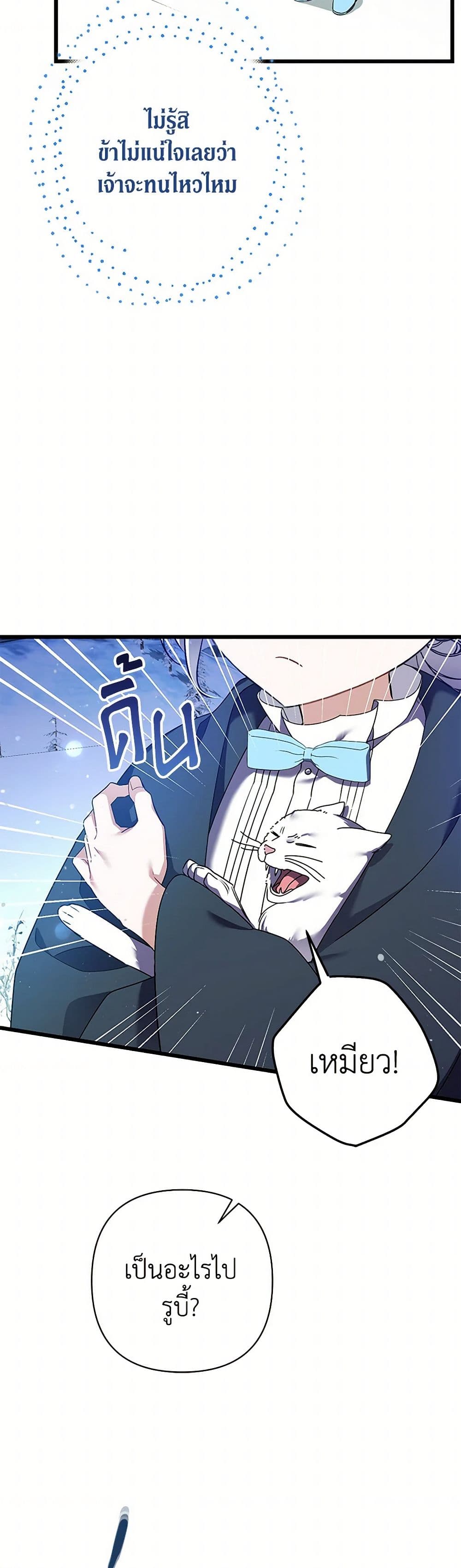 I Was Just Taking Care of My Sick Father page 40