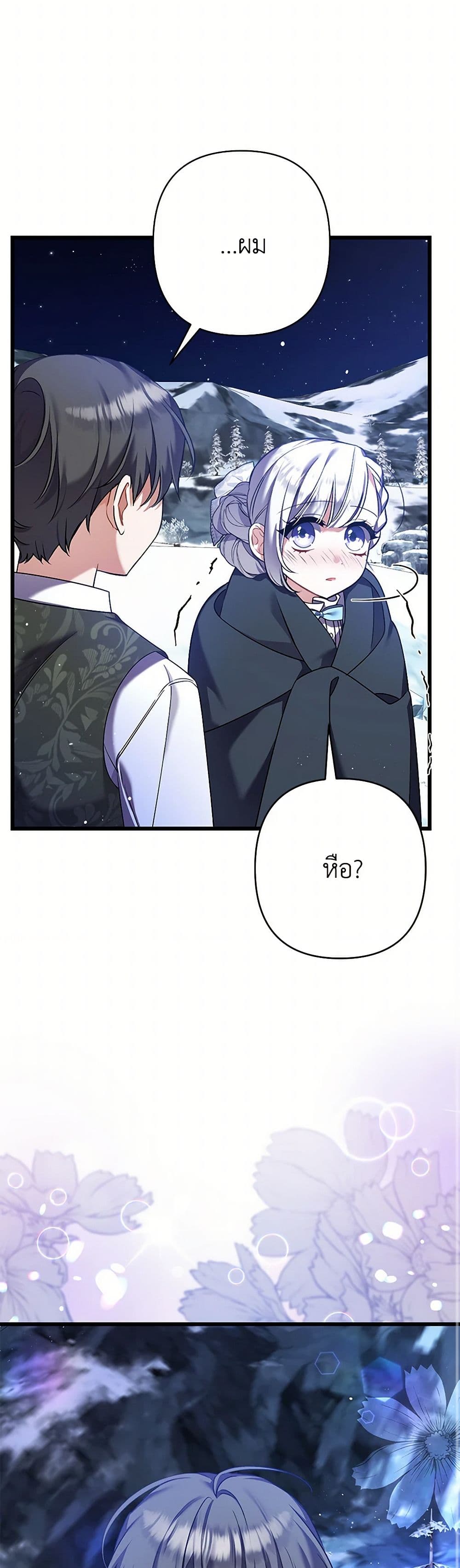 I Was Just Taking Care of My Sick Father page 45