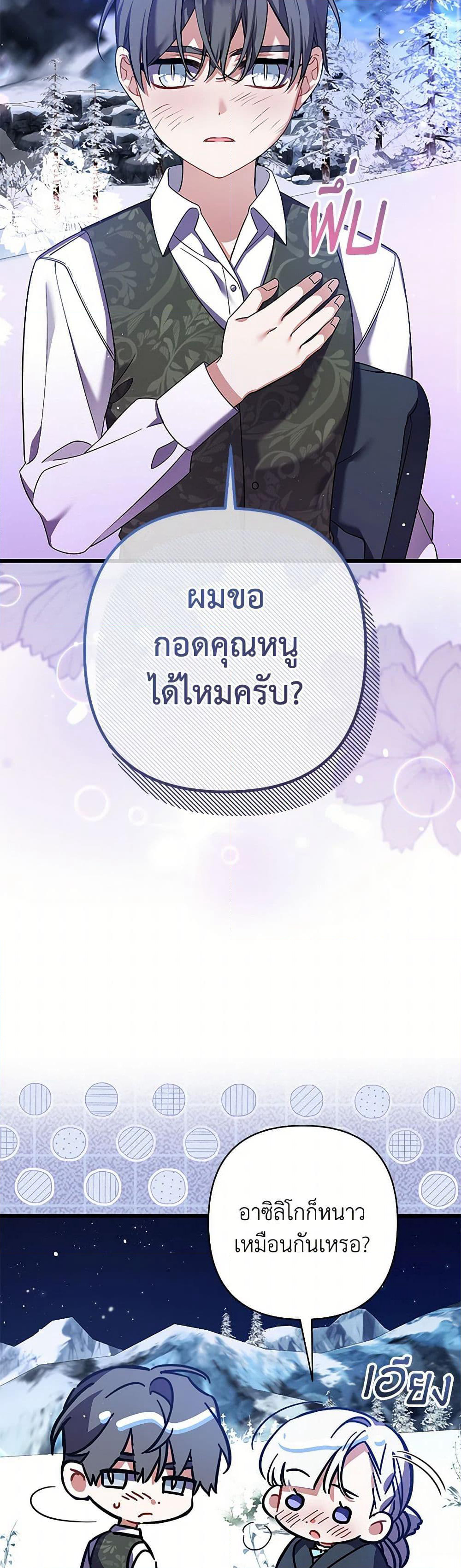 I Was Just Taking Care of My Sick Father page 46