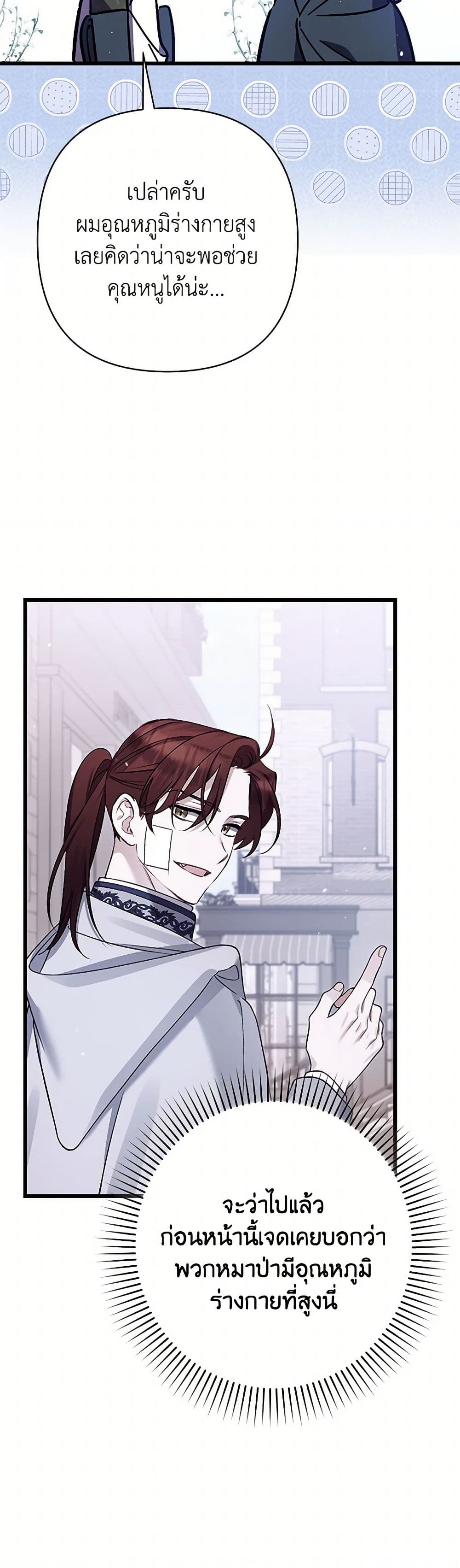 I Was Just Taking Care of My Sick Father page 47