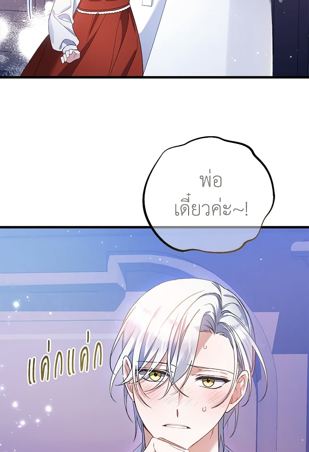 I Was Just Taking Care of My Sick Father page 38