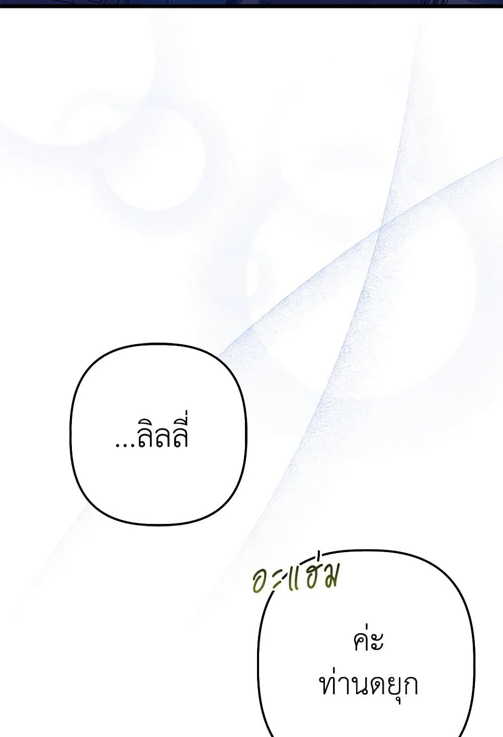 I Was Just Taking Care of My Sick Father page 51