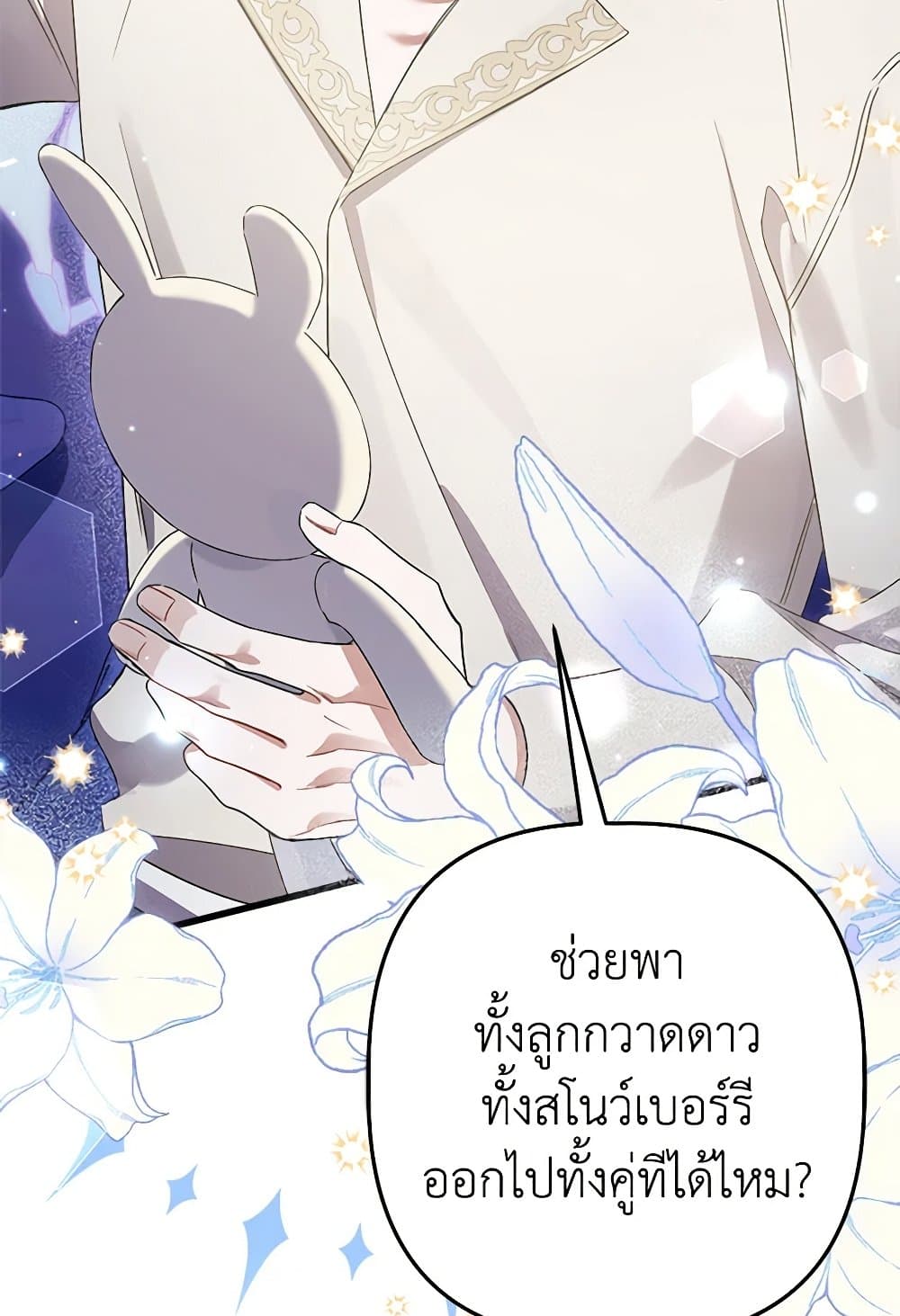 I Was Just Taking Care of My Sick Father page 54