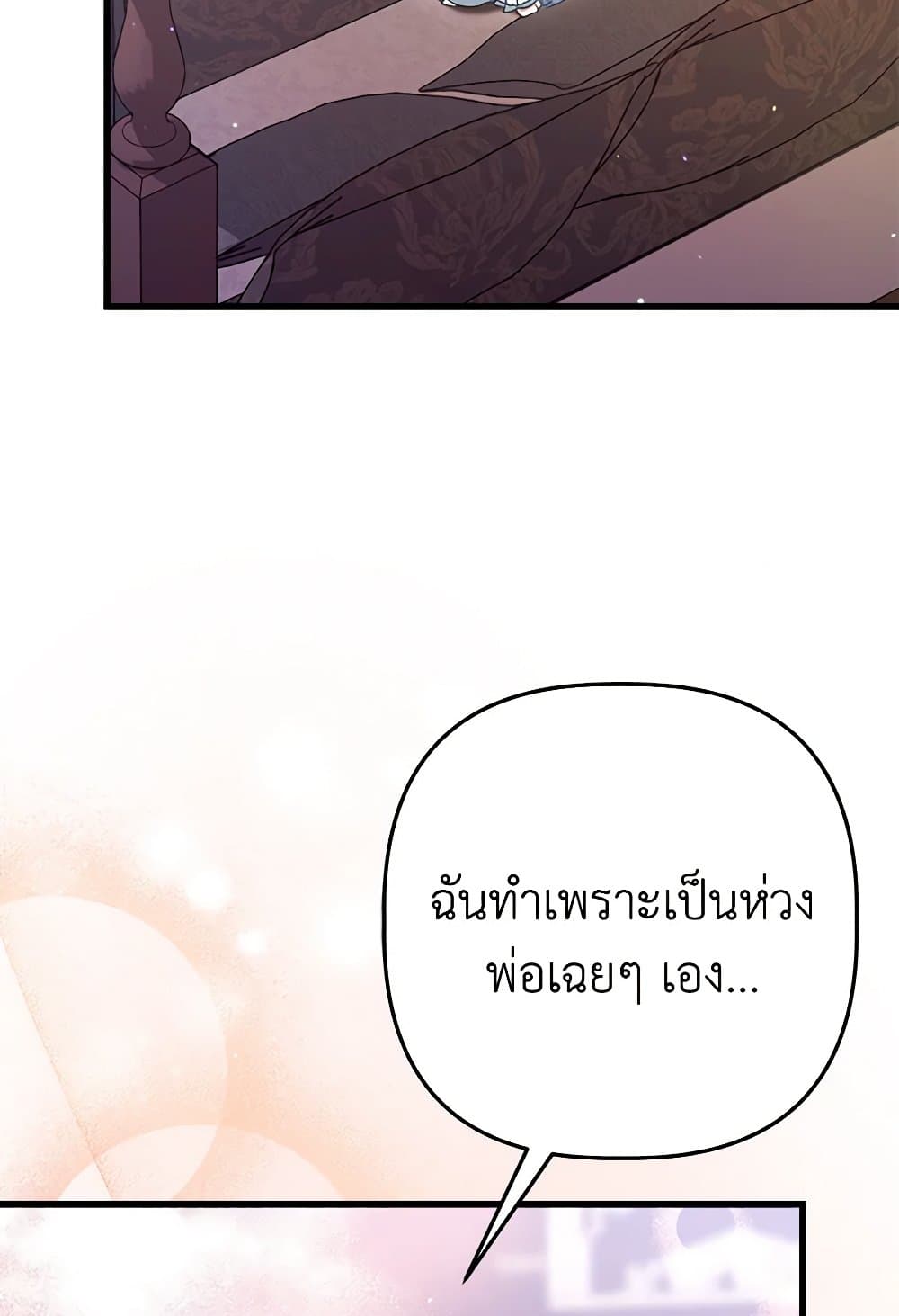 I Was Just Taking Care of My Sick Father page 69