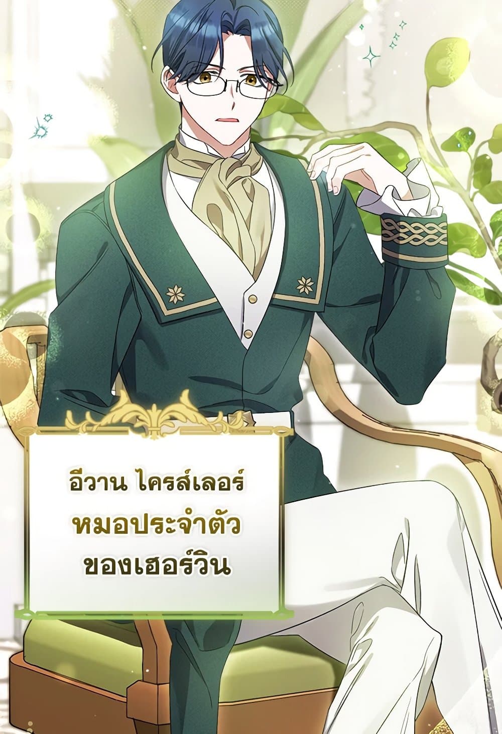 I Was Just Taking Care of My Sick Father page 91