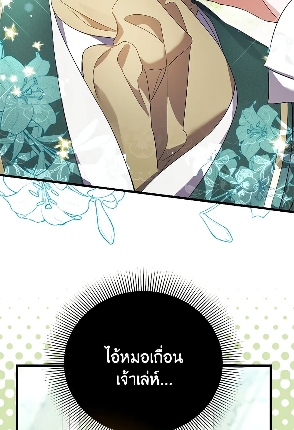 I Was Just Taking Care of My Sick Father page 96