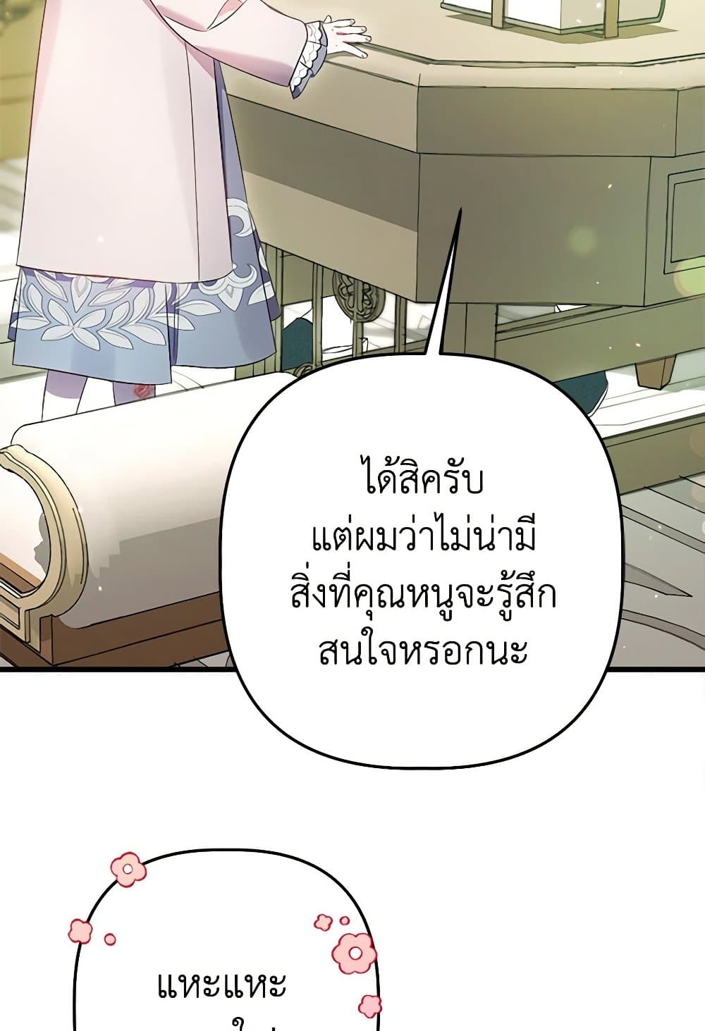 I Was Just Taking Care of My Sick Father page 105