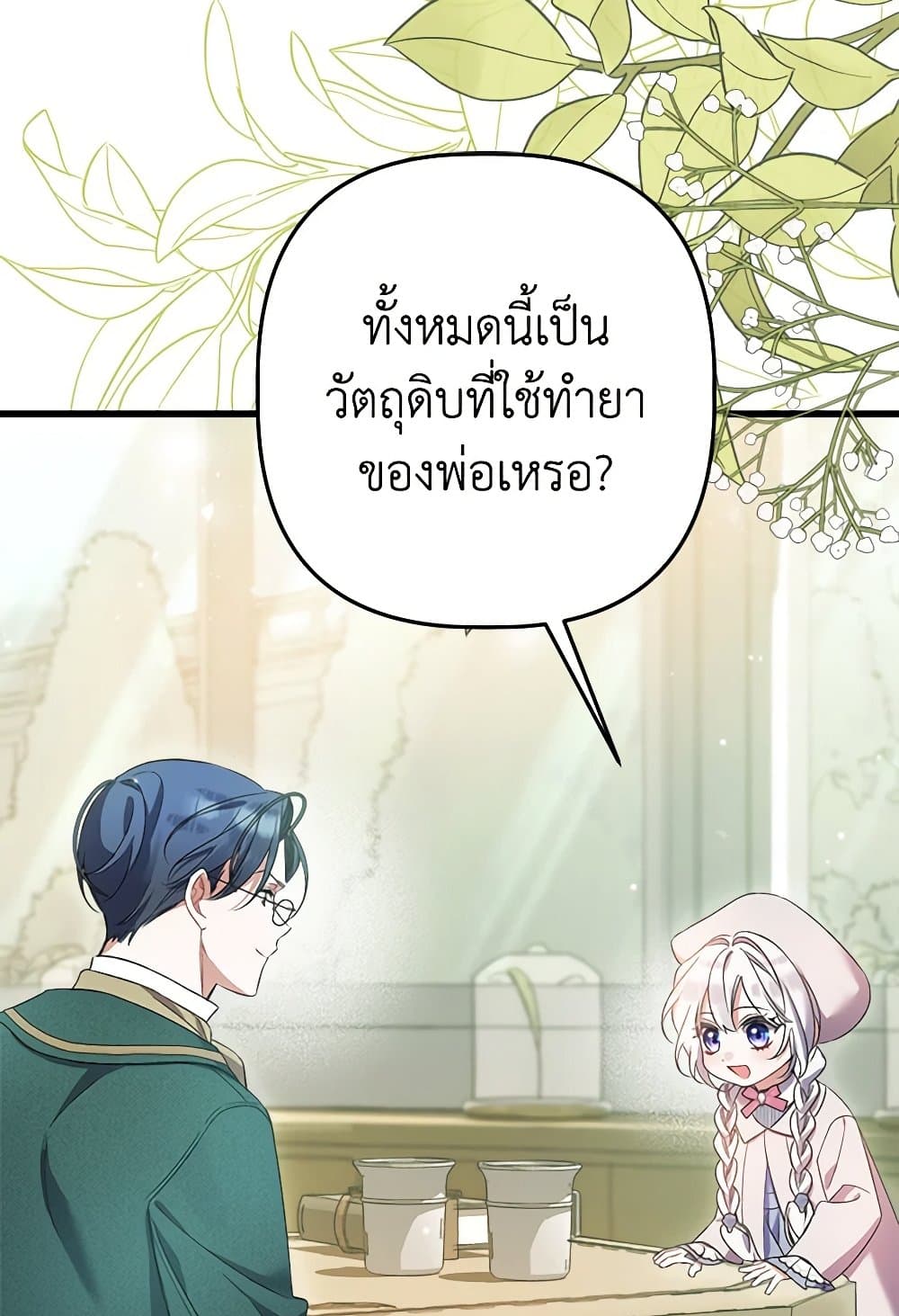 I Was Just Taking Care of My Sick Father page 108
