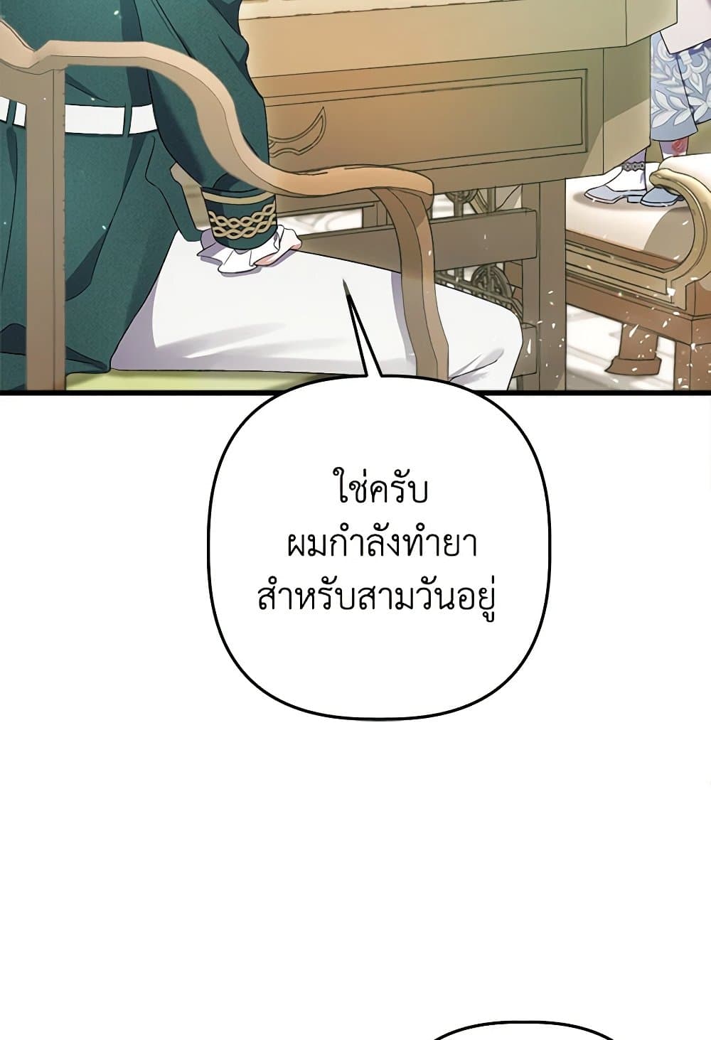 I Was Just Taking Care of My Sick Father page 109