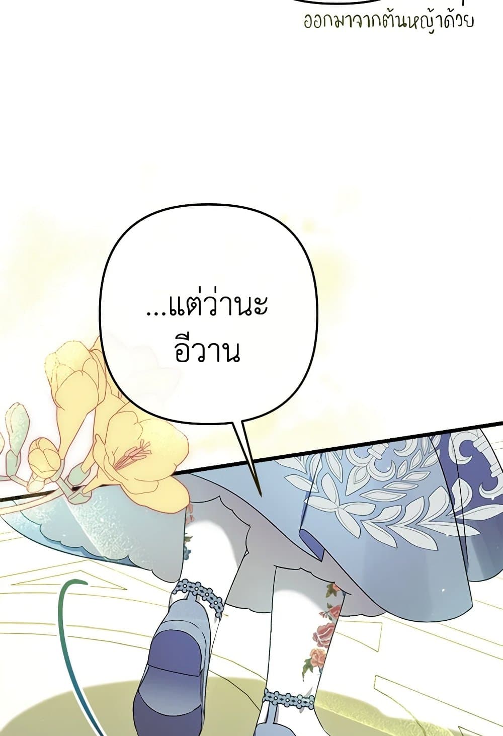 I Was Just Taking Care of My Sick Father page 113