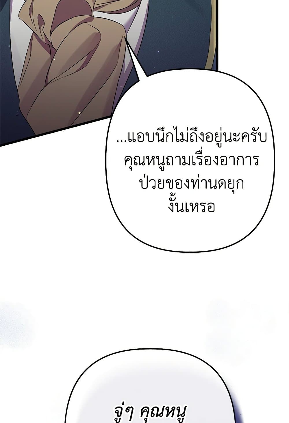 I Was Just Taking Care of My Sick Father page 118