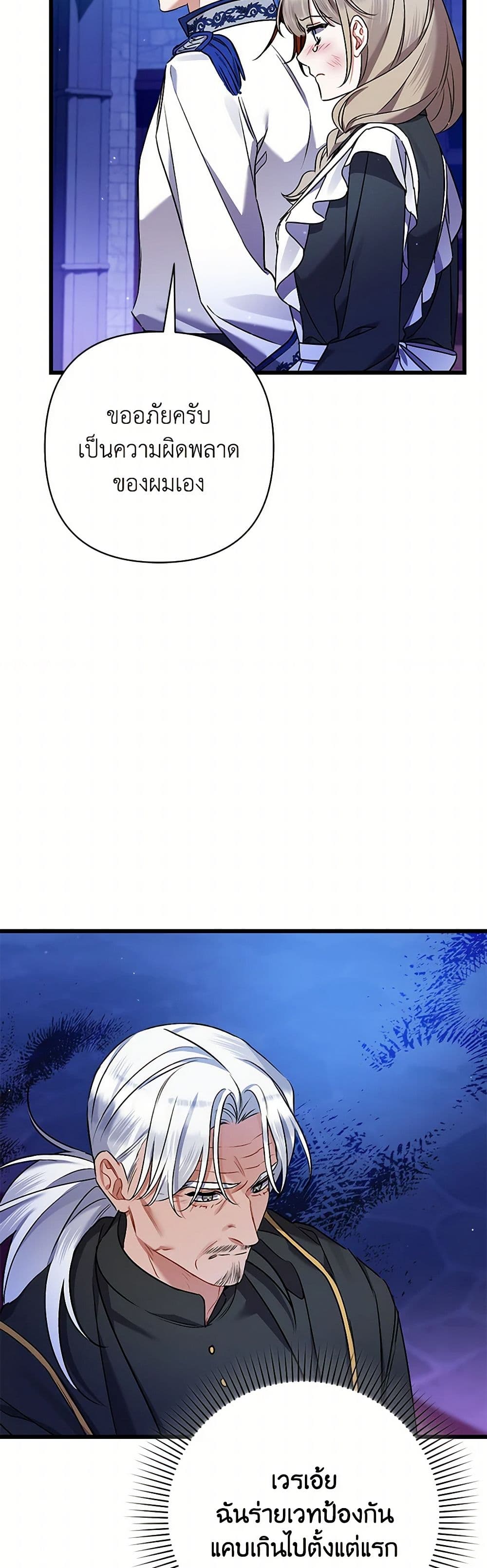 I Was Just Taking Care of My Sick Father page 3