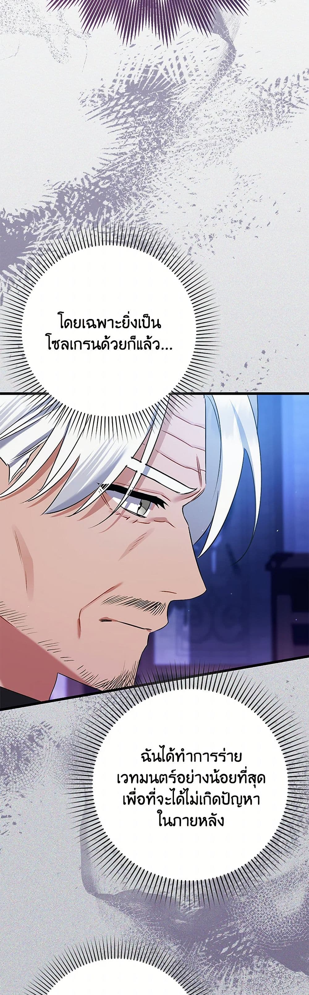 I Was Just Taking Care of My Sick Father page 6