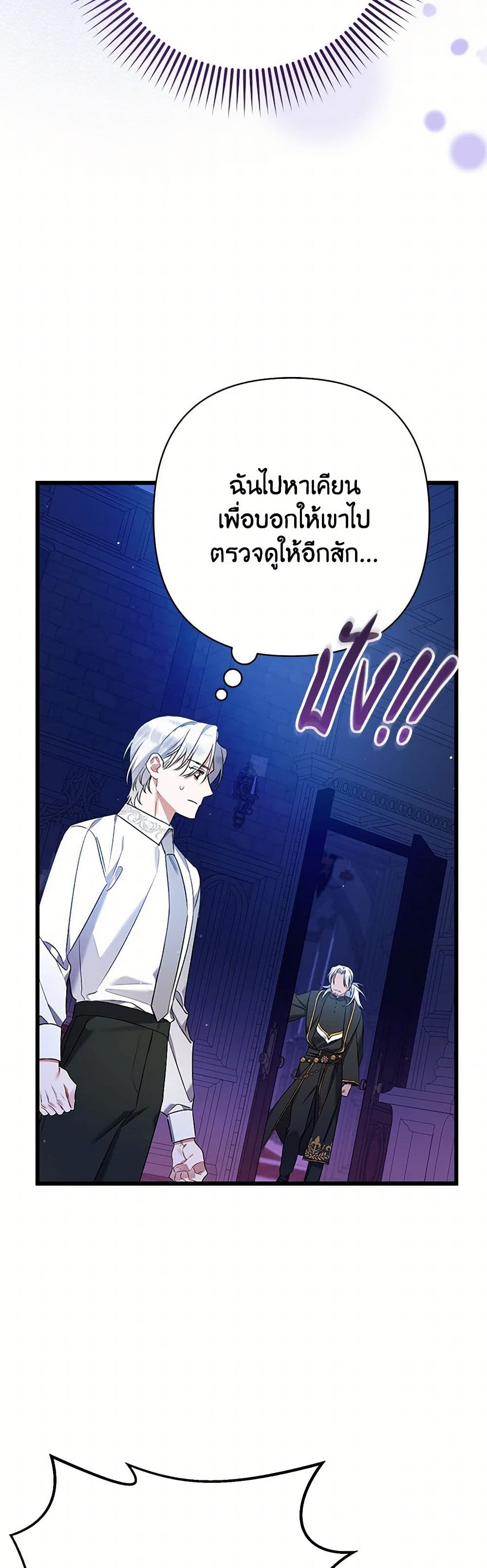I Was Just Taking Care of My Sick Father page 12