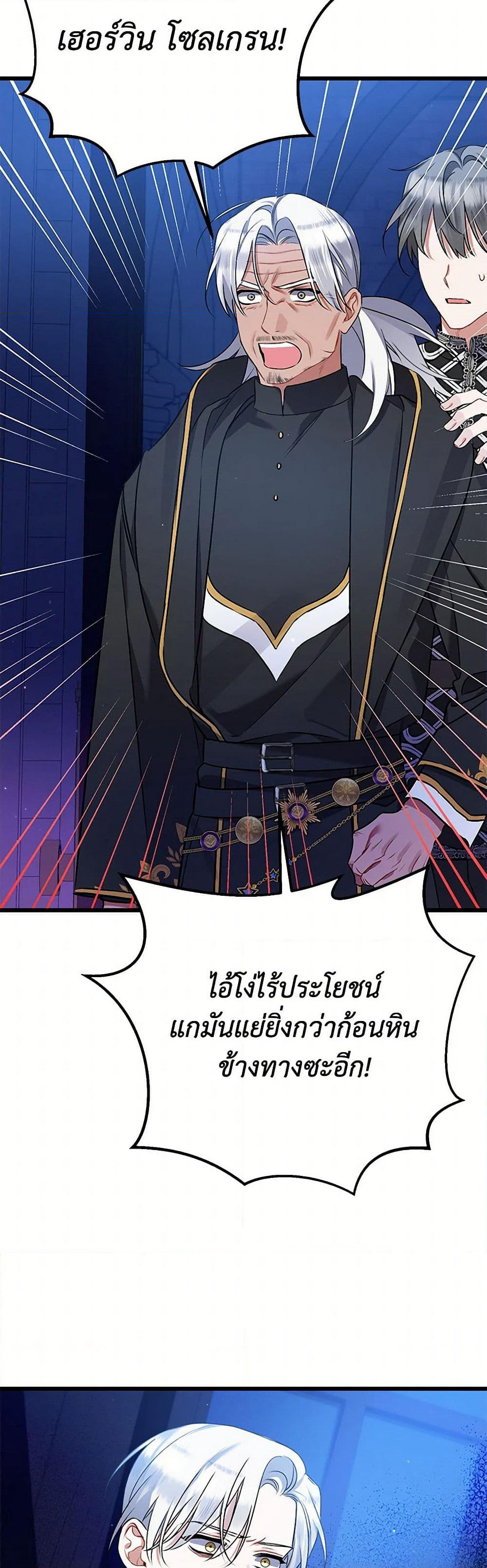 I Was Just Taking Care of My Sick Father page 13