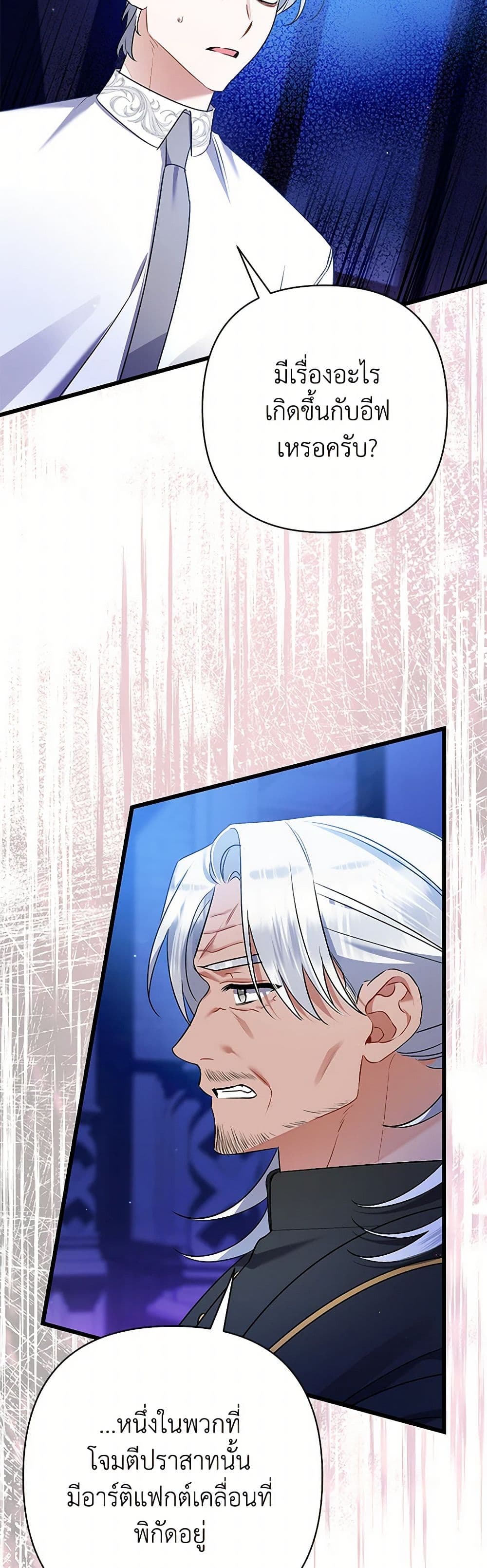 I Was Just Taking Care of My Sick Father page 14