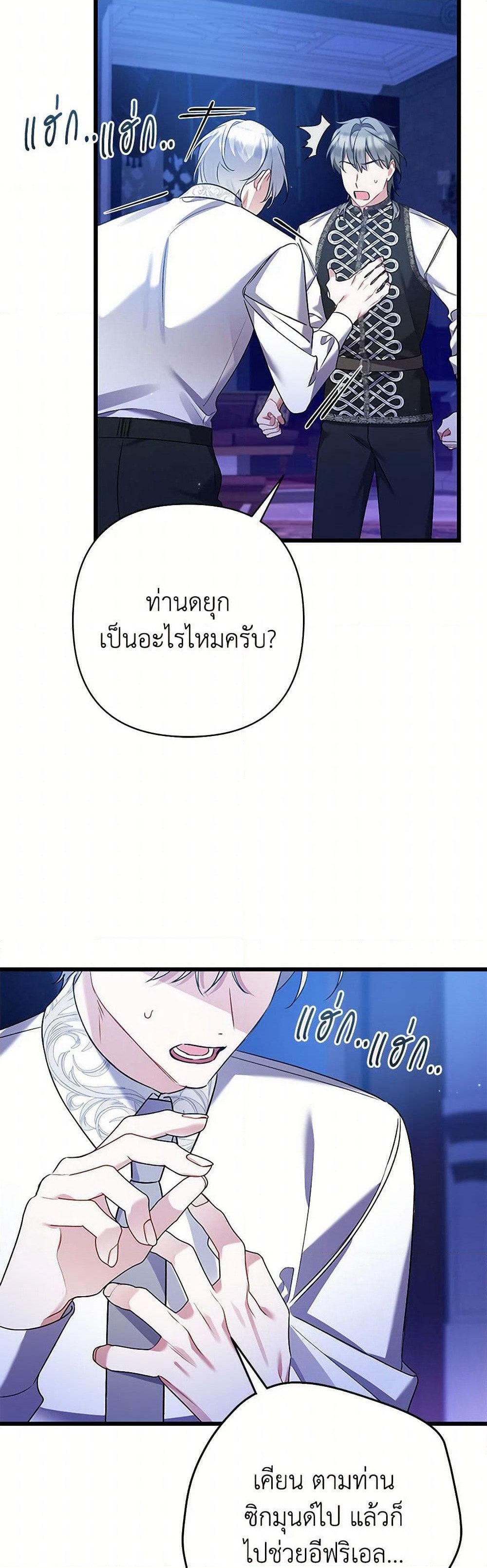 I Was Just Taking Care of My Sick Father page 24