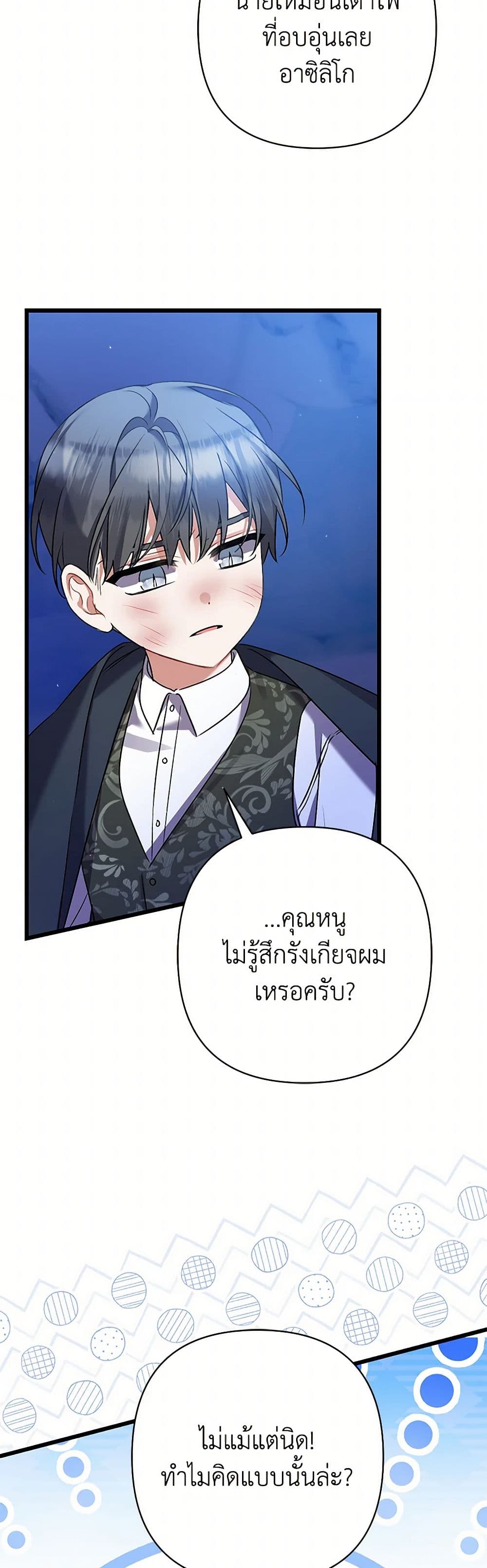 I Was Just Taking Care of My Sick Father page 30