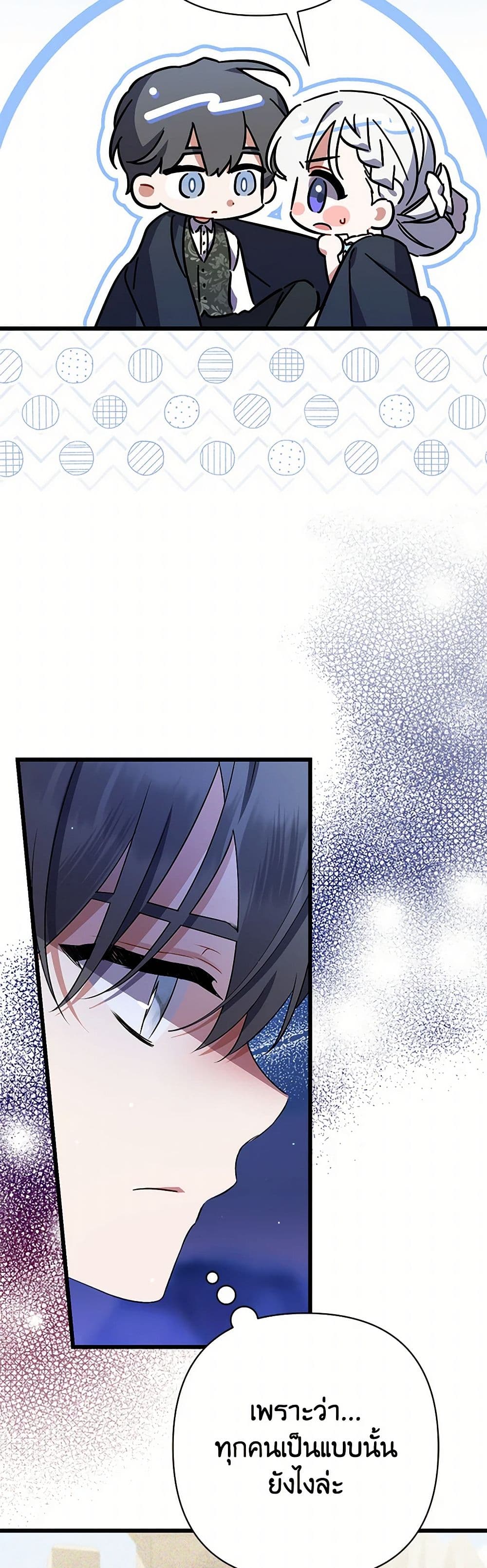 I Was Just Taking Care of My Sick Father page 31