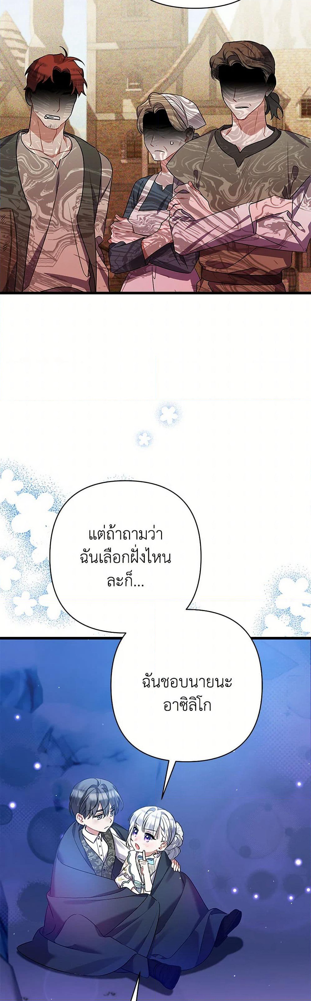 I Was Just Taking Care of My Sick Father page 32