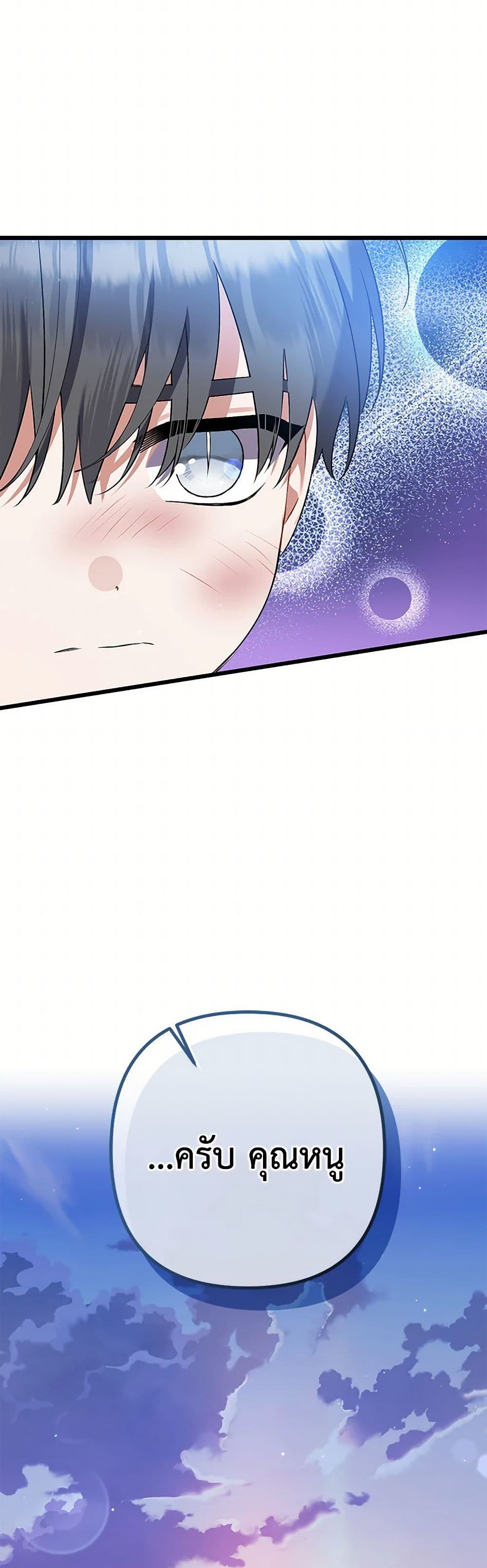 I Was Just Taking Care of My Sick Father page 34