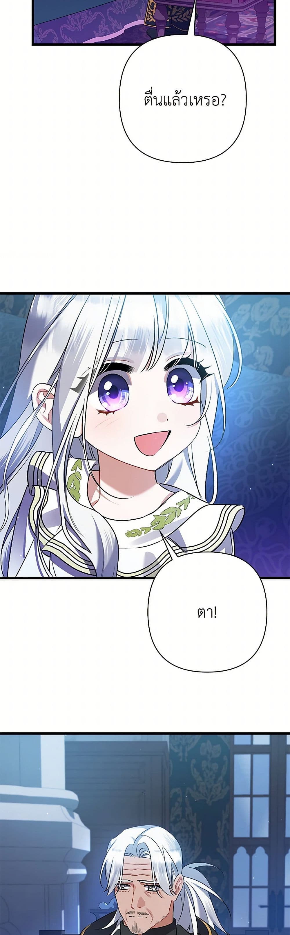I Was Just Taking Care of My Sick Father page 37