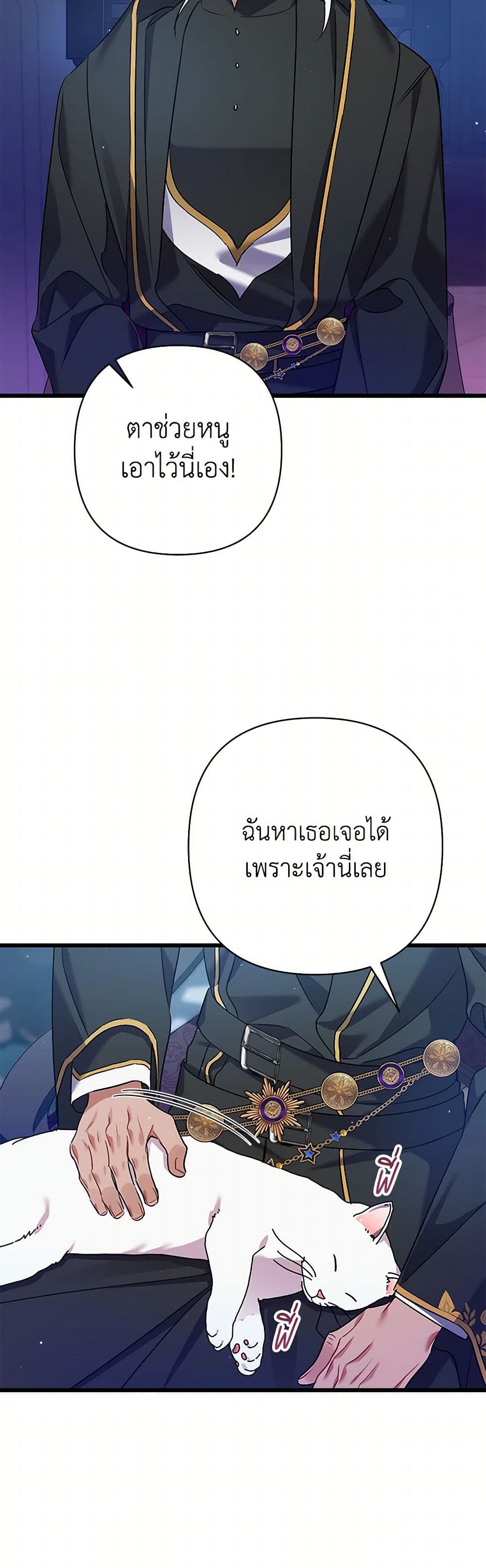 I Was Just Taking Care of My Sick Father page 38