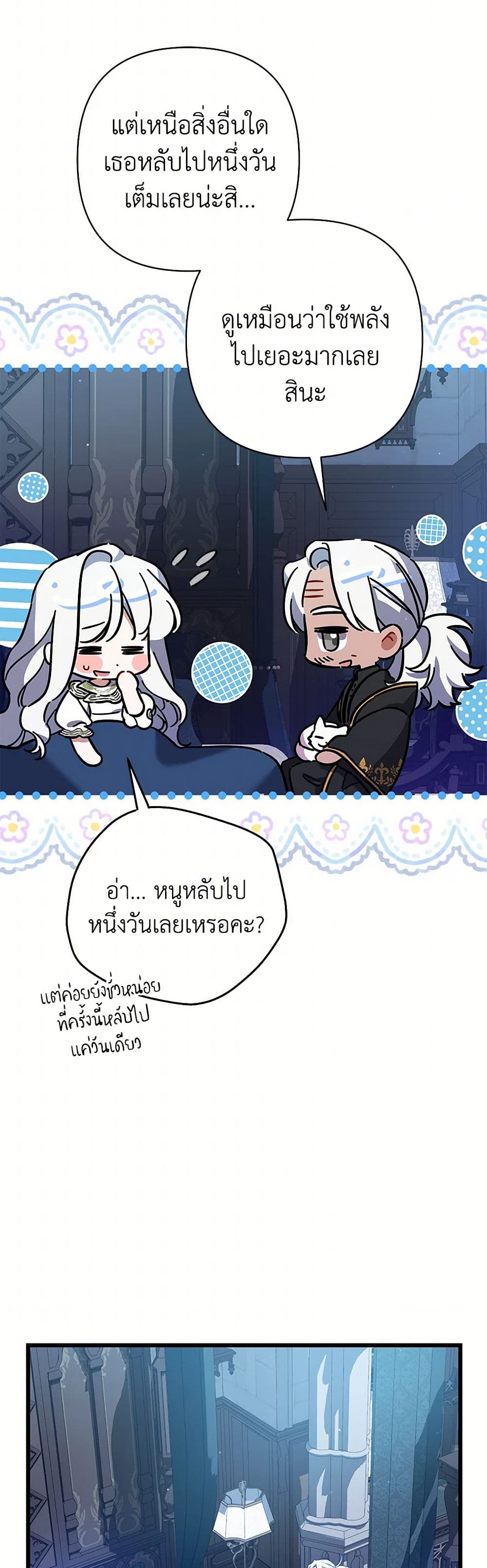 I Was Just Taking Care of My Sick Father page 39
