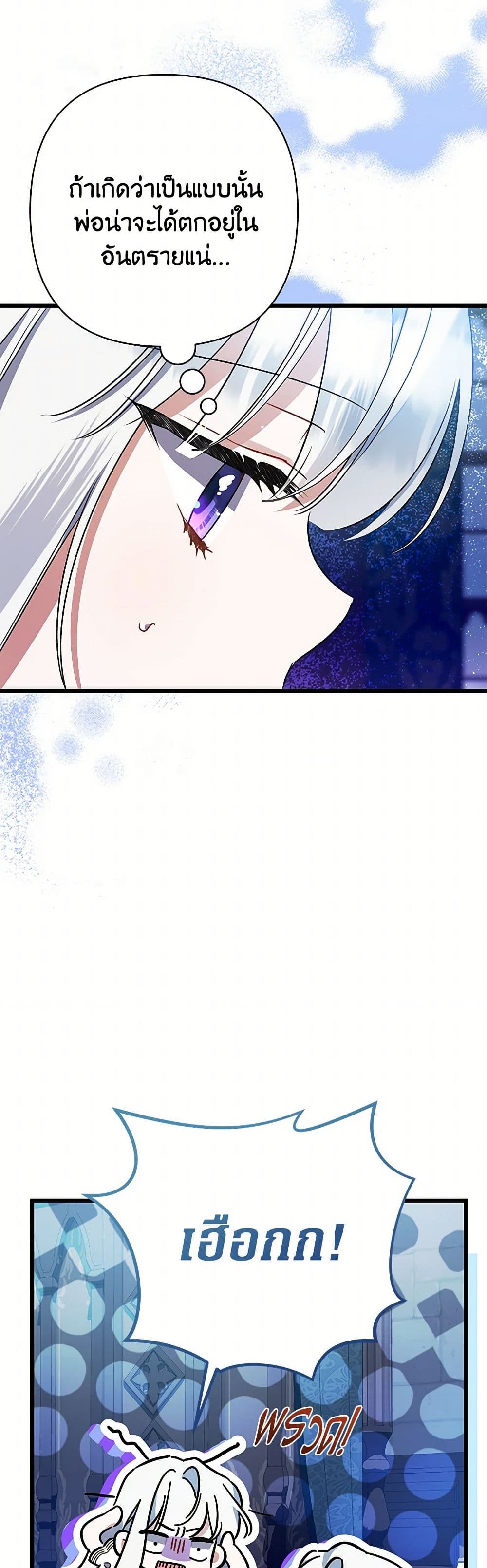 I Was Just Taking Care of My Sick Father page 42