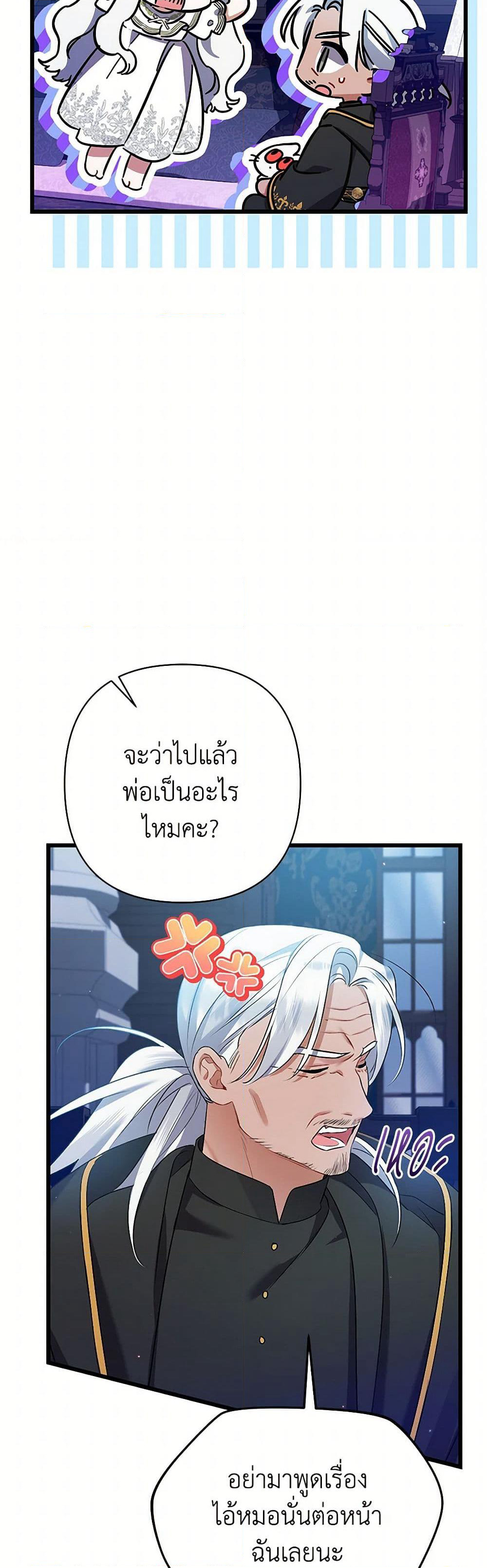 I Was Just Taking Care of My Sick Father page 43