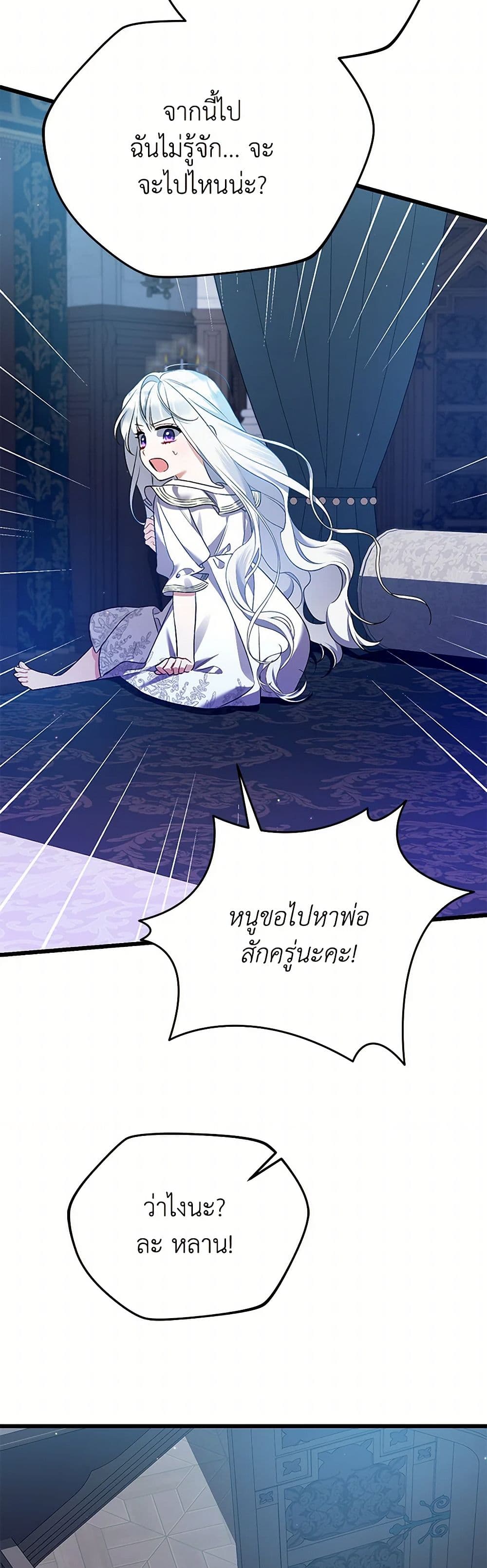 I Was Just Taking Care of My Sick Father page 44