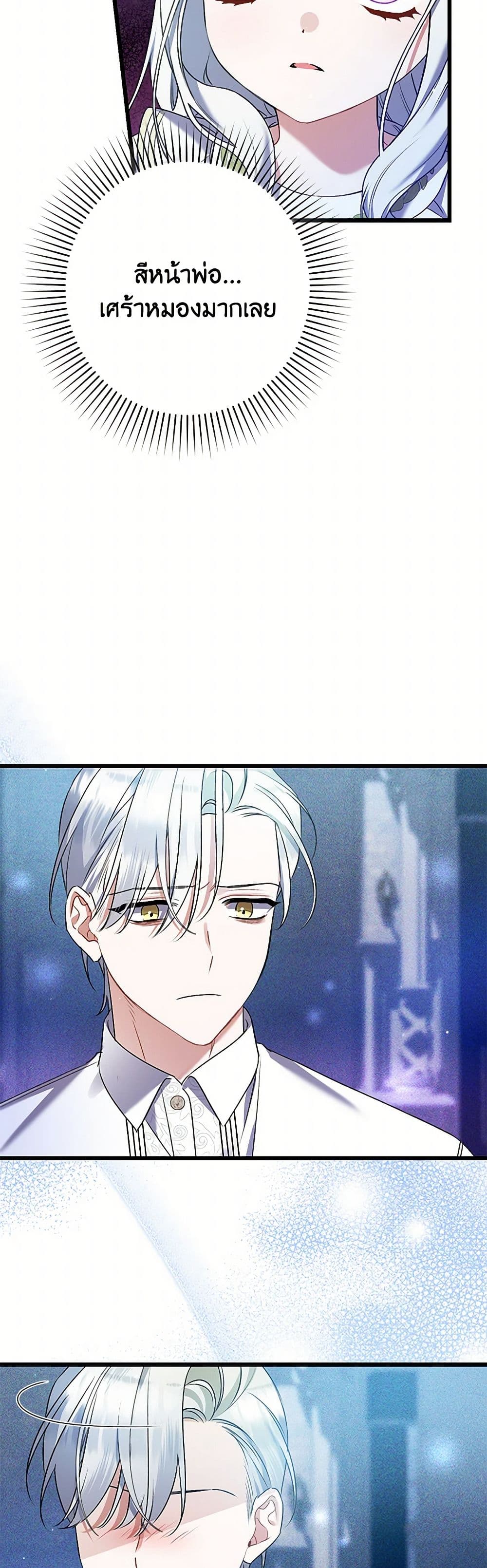 I Was Just Taking Care of My Sick Father page 49
