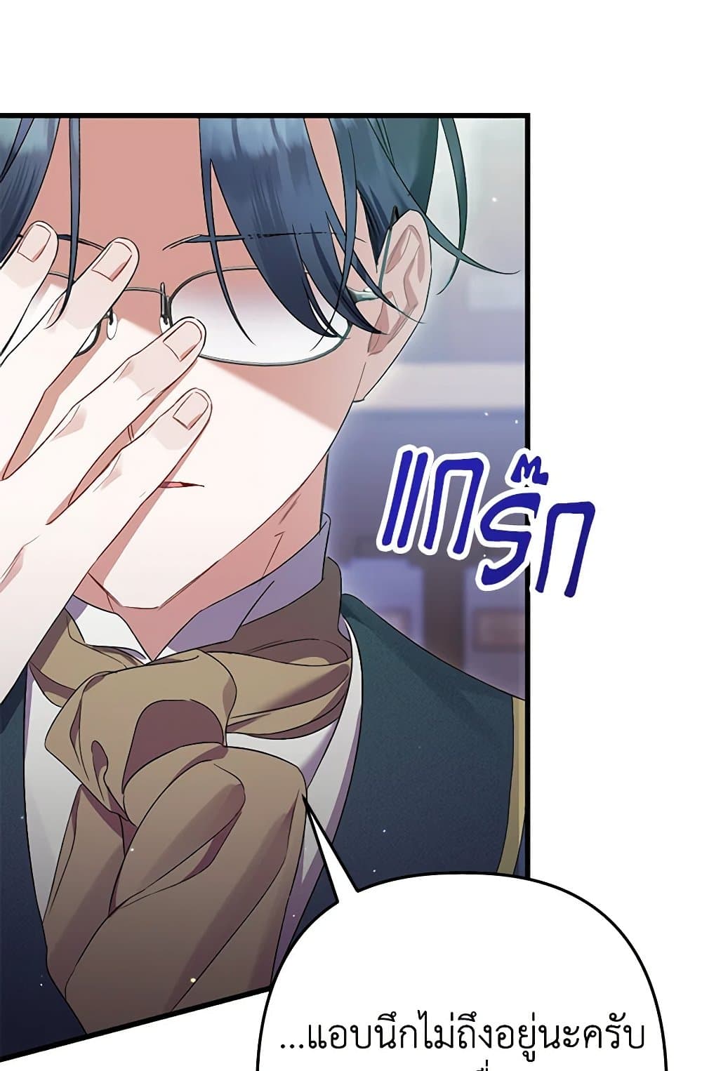 I Was Just Taking Care of My Sick Father page 6