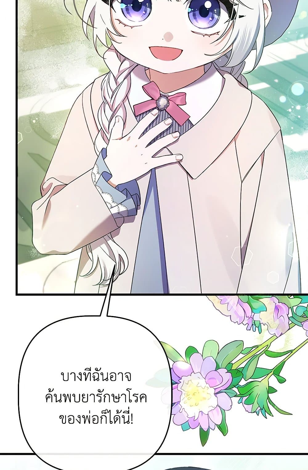 I Was Just Taking Care of My Sick Father page 12