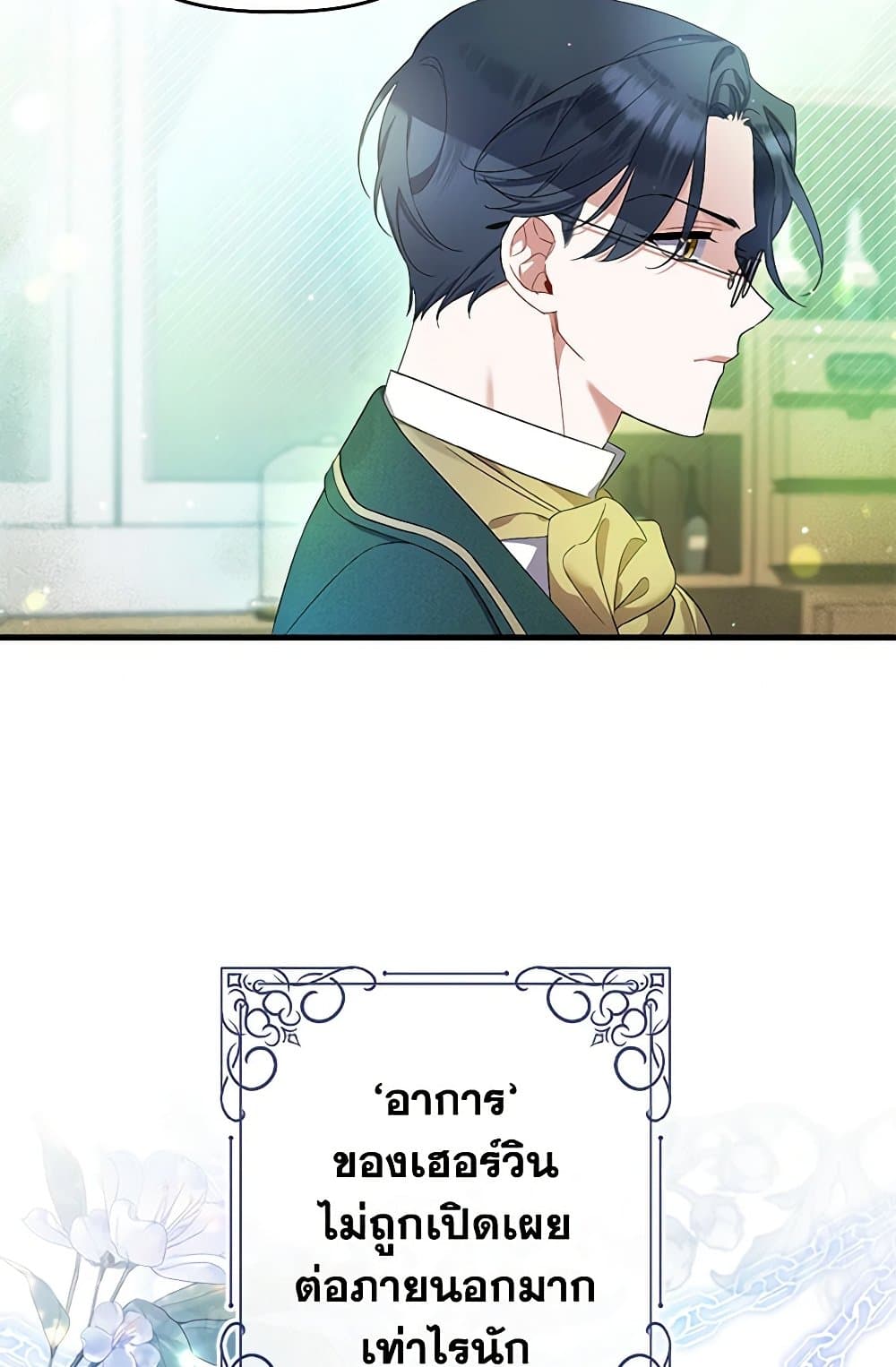 I Was Just Taking Care of My Sick Father page 13