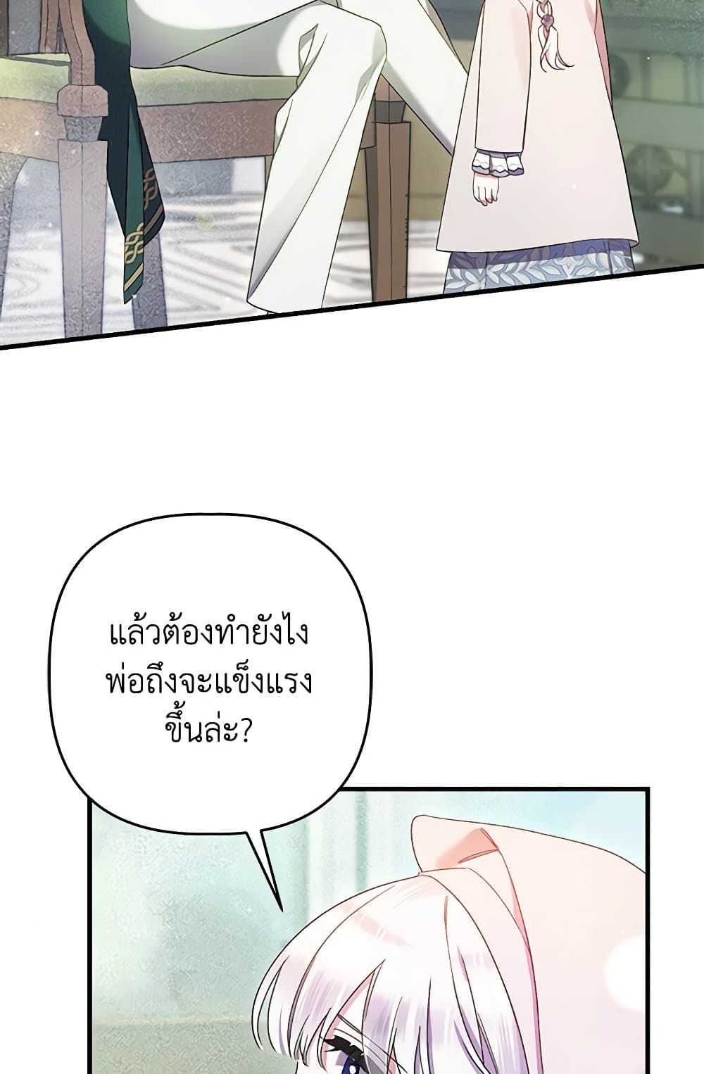 I Was Just Taking Care of My Sick Father page 23