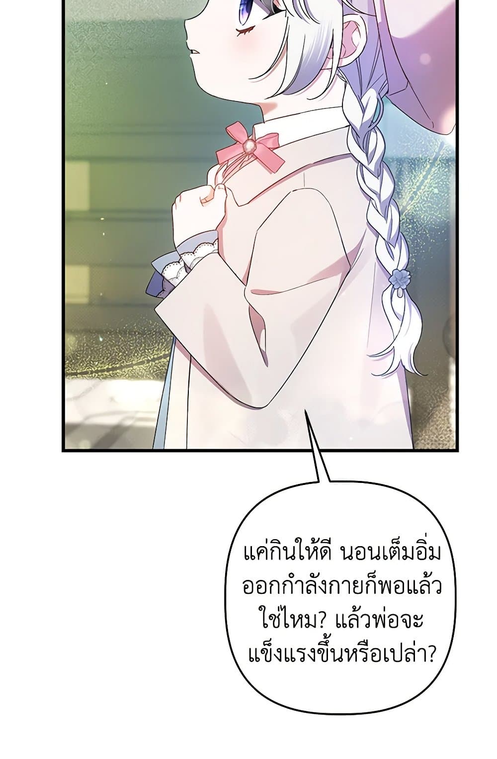 I Was Just Taking Care of My Sick Father page 24