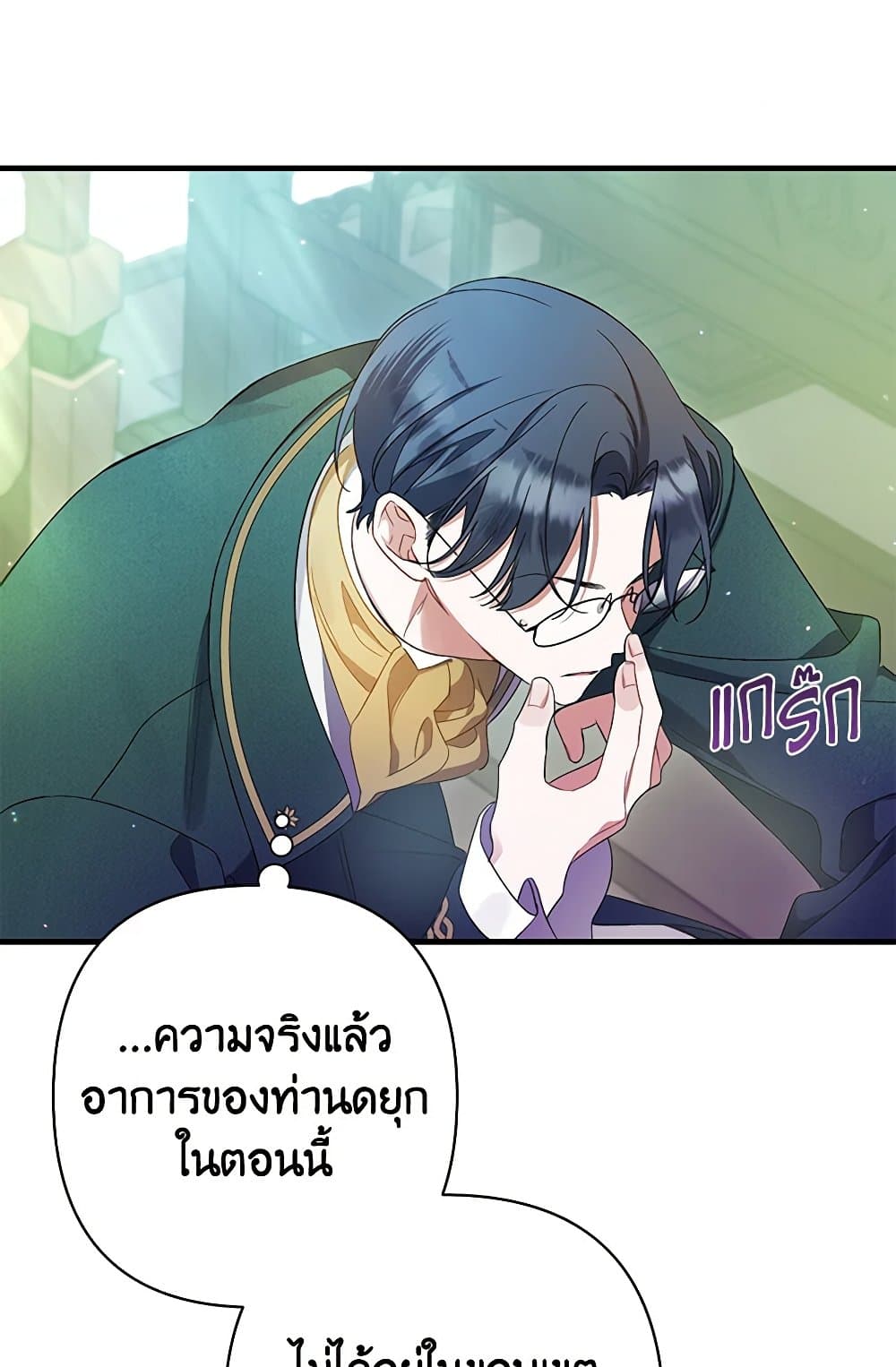 I Was Just Taking Care of My Sick Father page 30