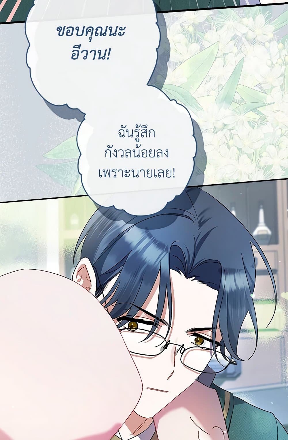 I Was Just Taking Care of My Sick Father page 34