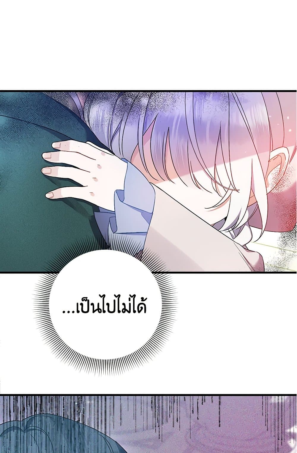 I Was Just Taking Care of My Sick Father page 38