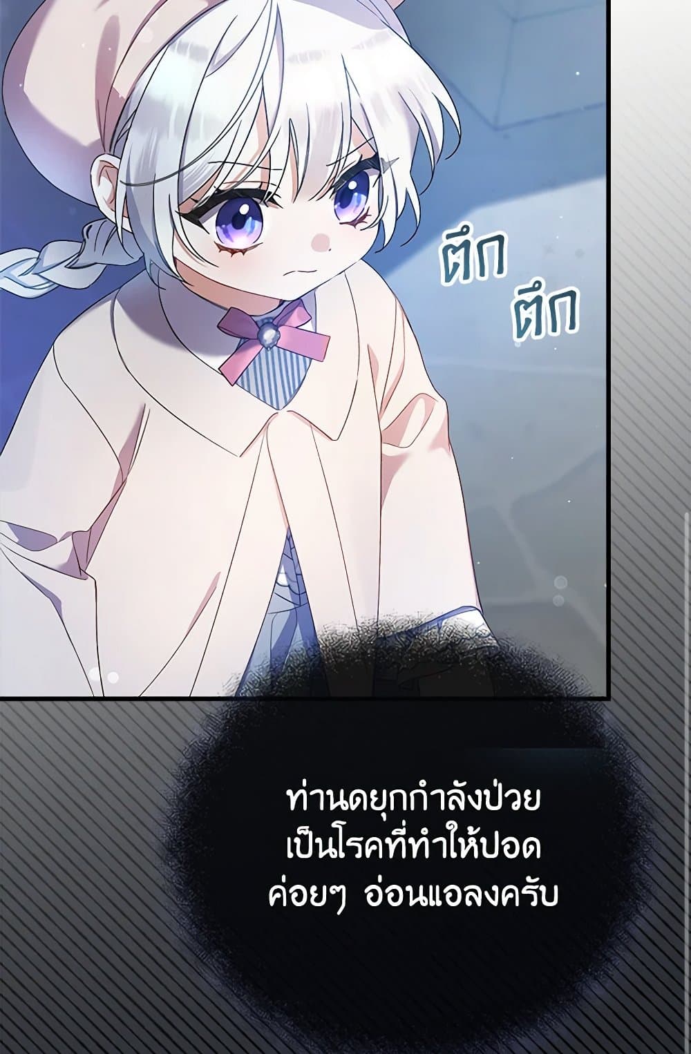 I Was Just Taking Care of My Sick Father page 53