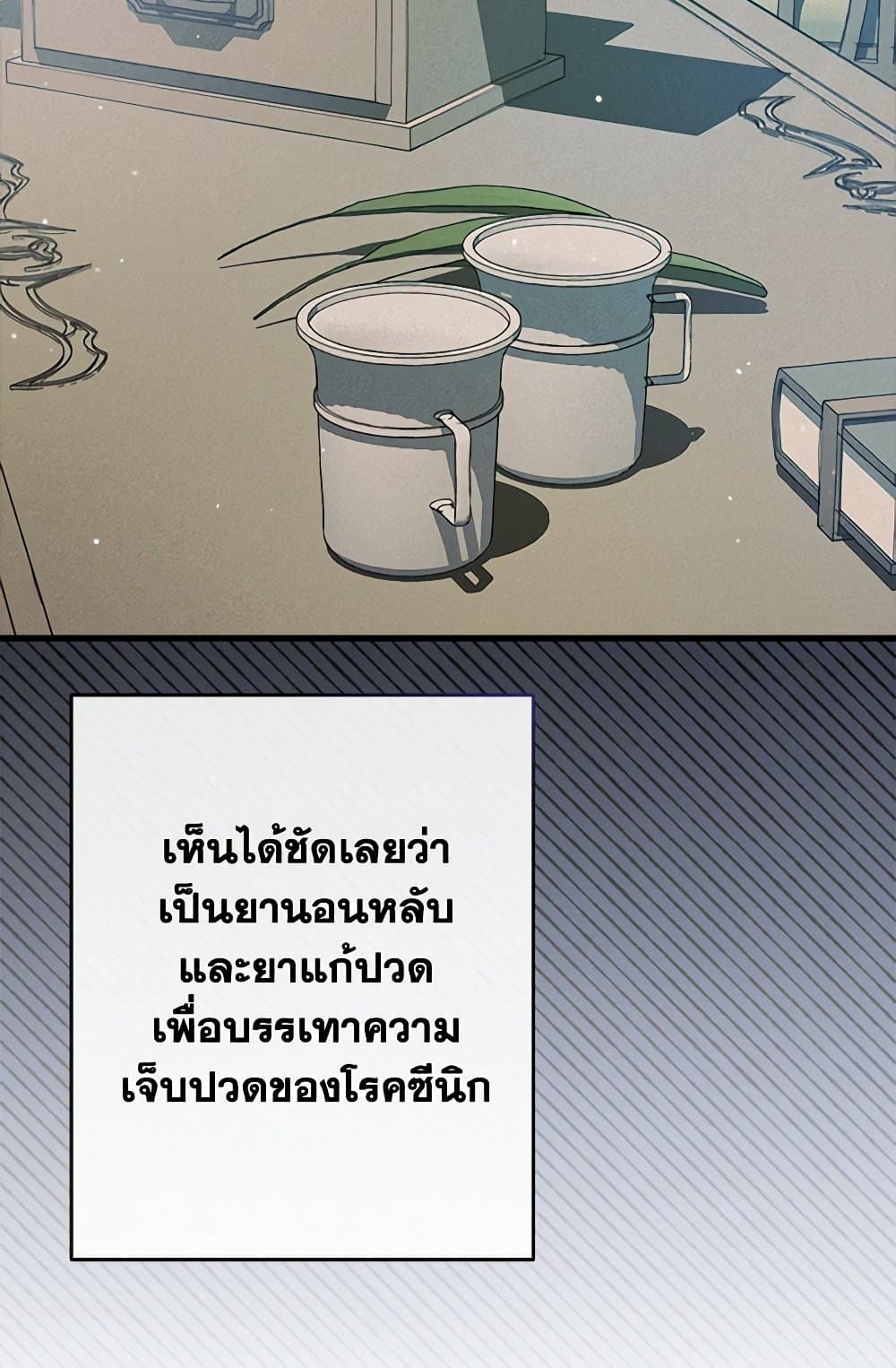 I Was Just Taking Care of My Sick Father page 56