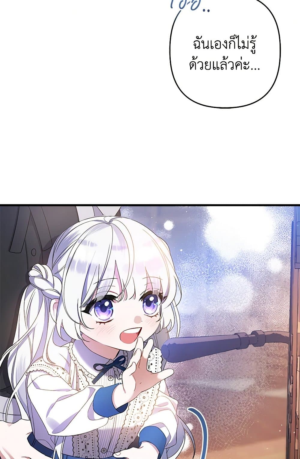 I Was Just Taking Care of My Sick Father page 82