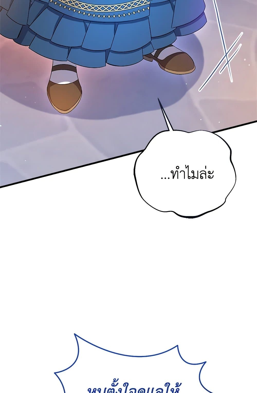 I Was Just Taking Care of My Sick Father page 88