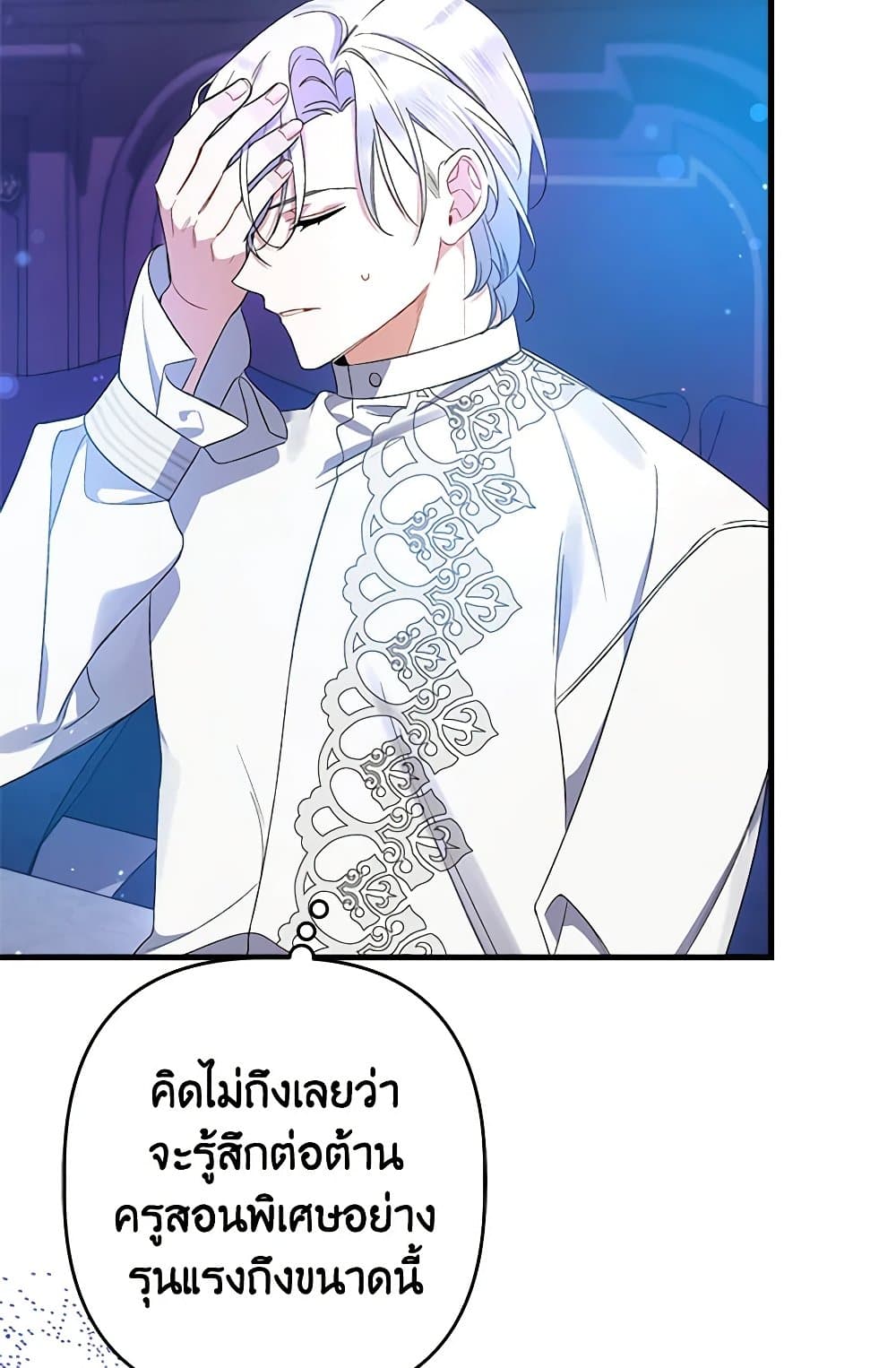 I Was Just Taking Care of My Sick Father page 94