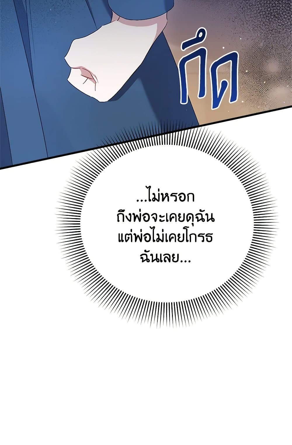 I Was Just Taking Care of My Sick Father page 108
