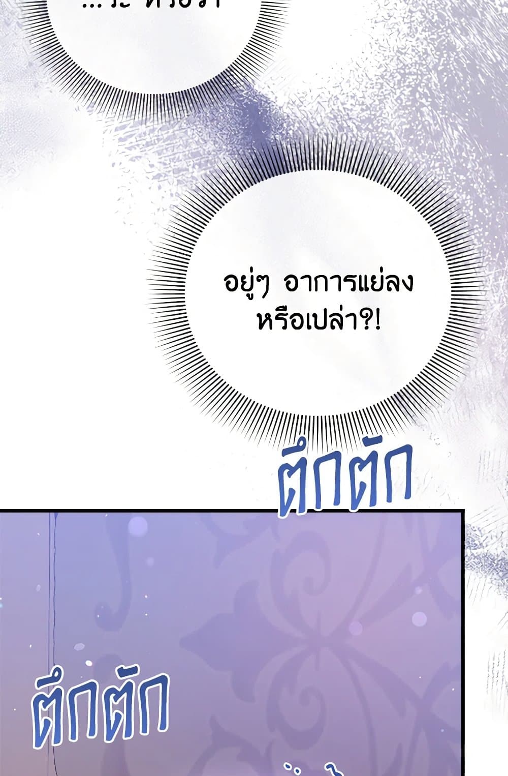 I Was Just Taking Care of My Sick Father page 110