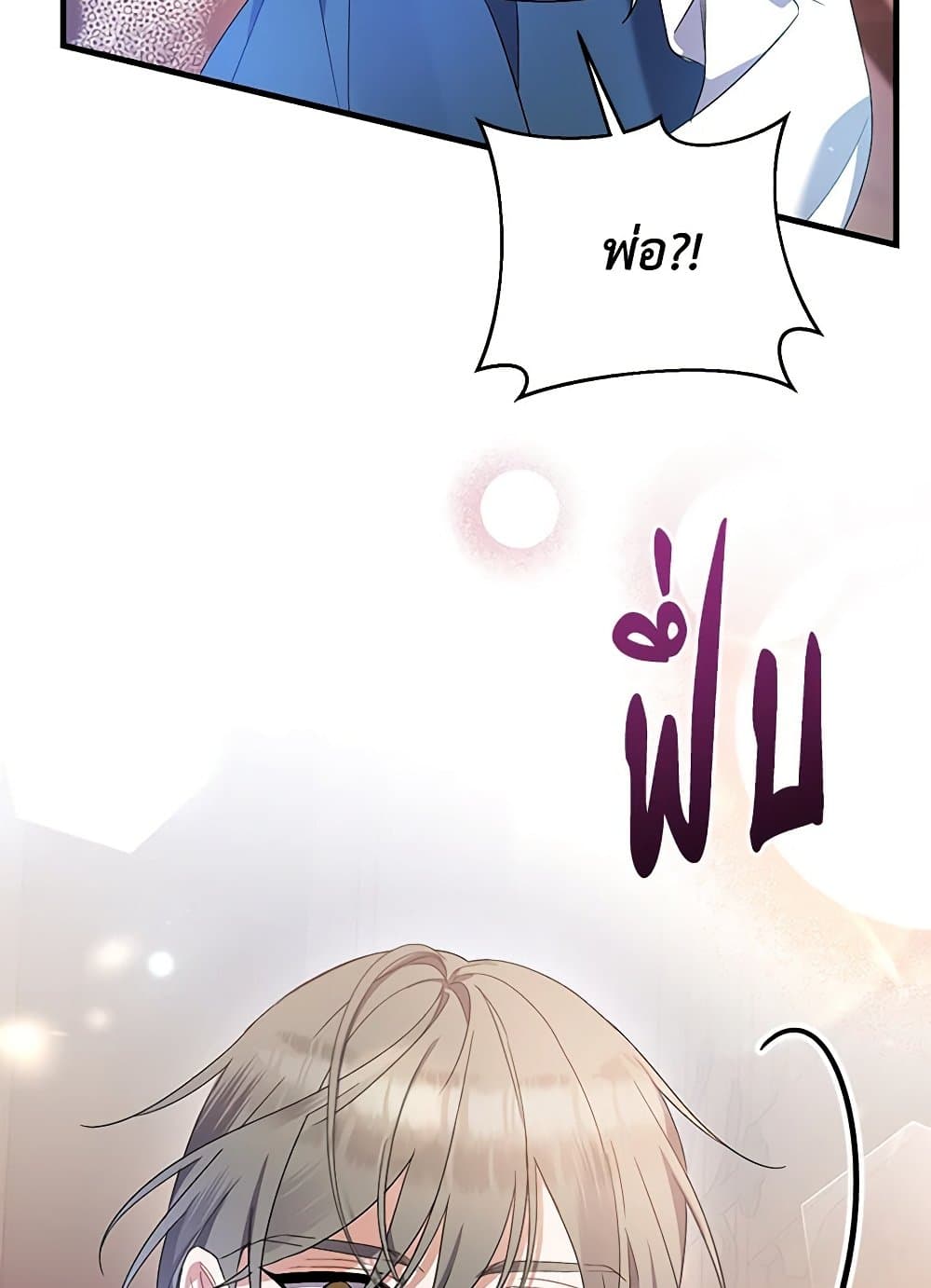I Was Just Taking Care of My Sick Father page 7