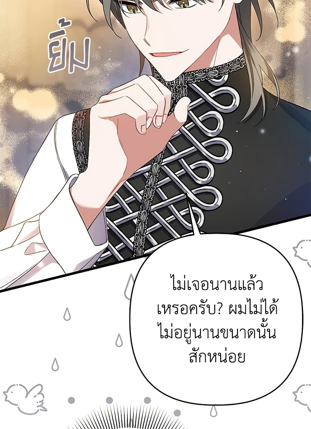 I Was Just Taking Care of My Sick Father page 21