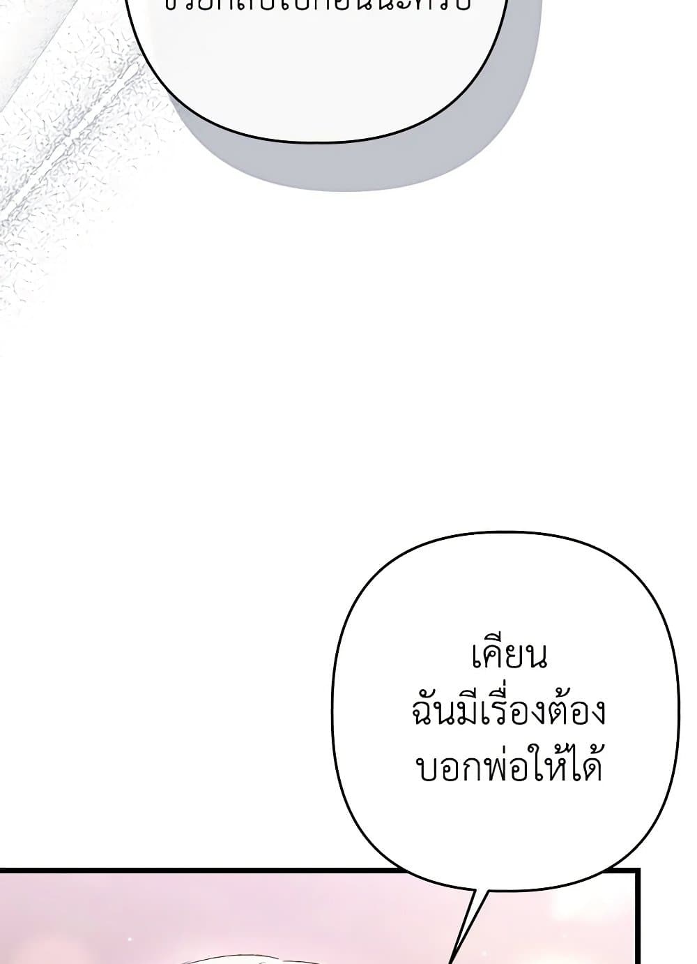 I Was Just Taking Care of My Sick Father page 25